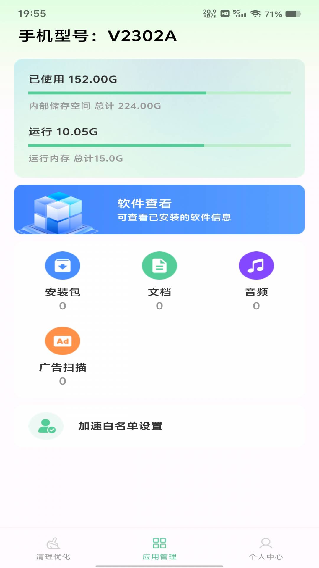 系统清理专家4