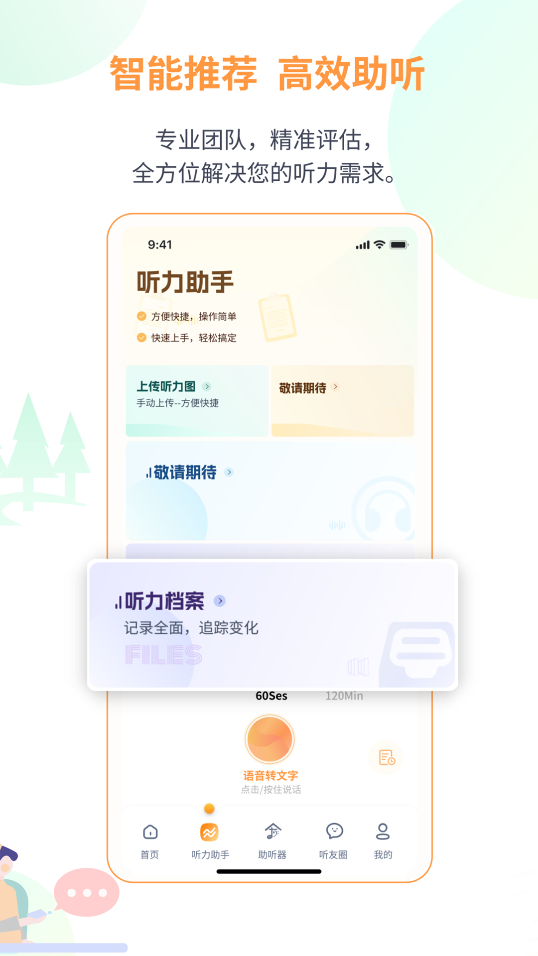 听友说1