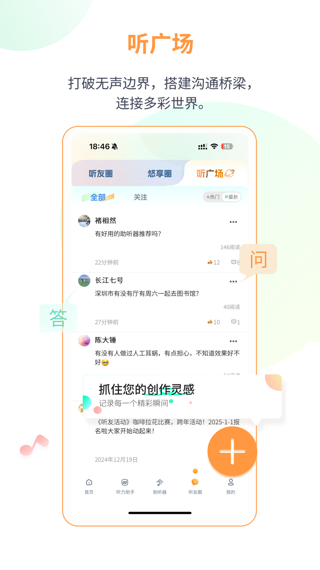 听友说3