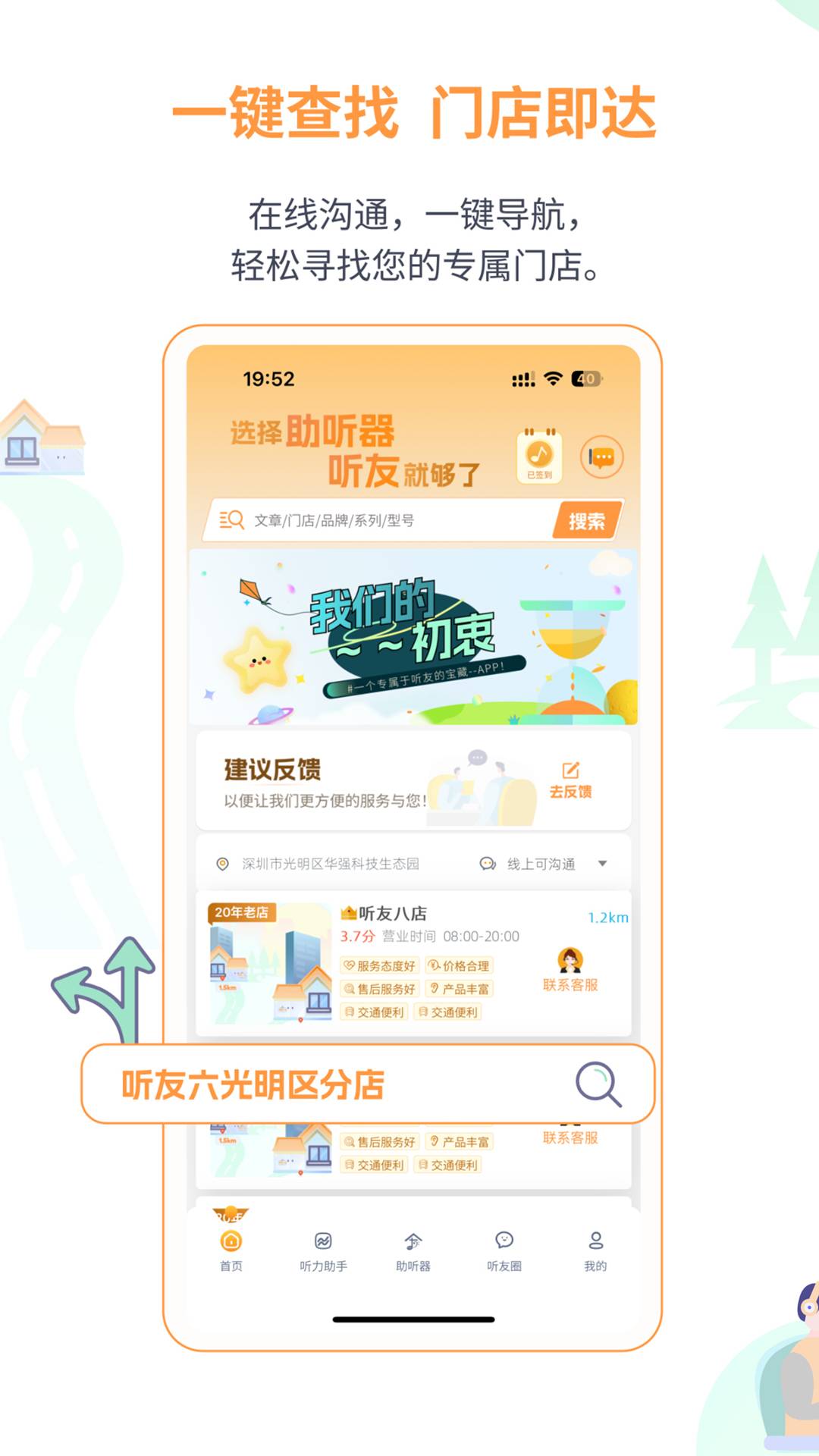 听友说