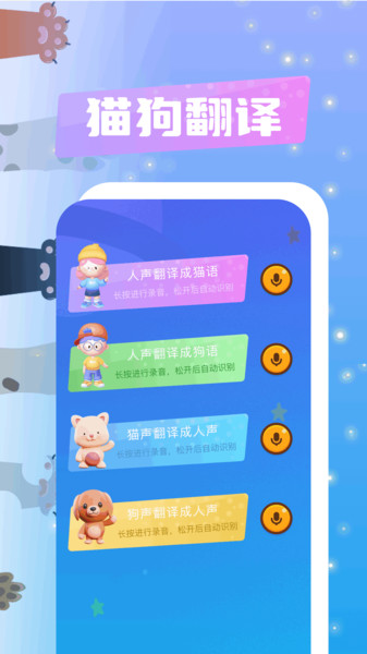 猫咪翻译3
