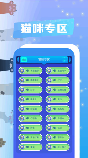 猫咪翻译4