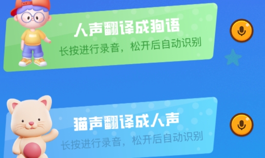 猫咪翻译