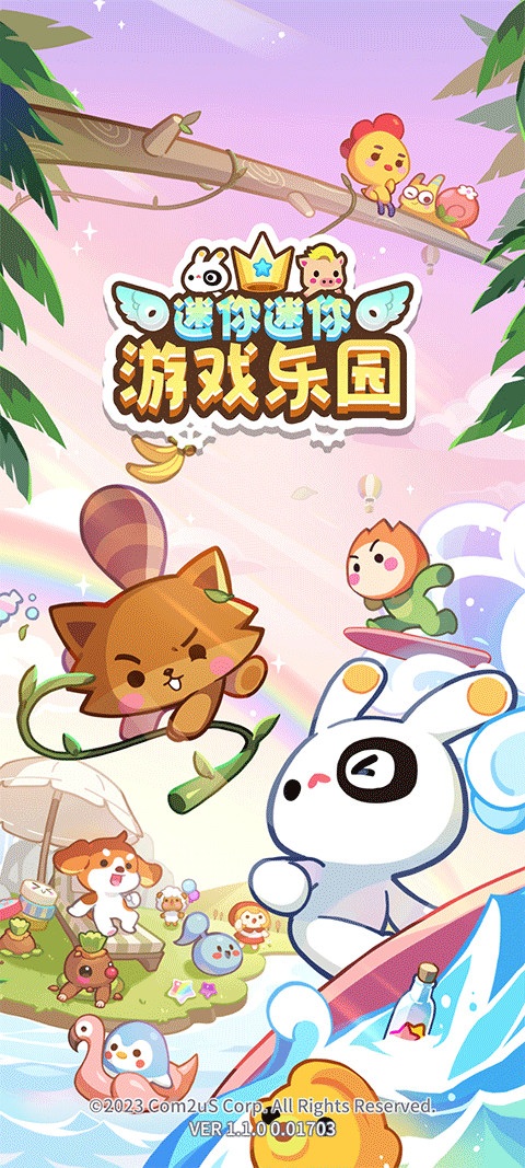 Com2us迷你游戏乐园