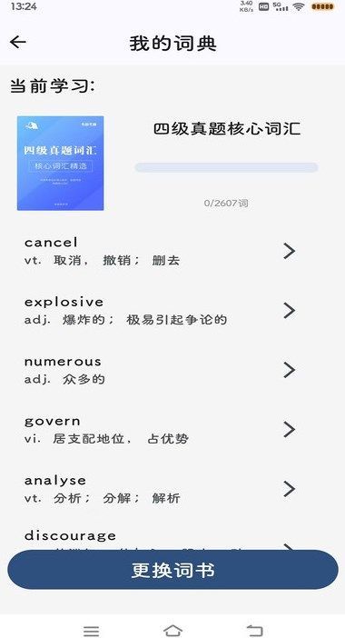 大角虫背单词2