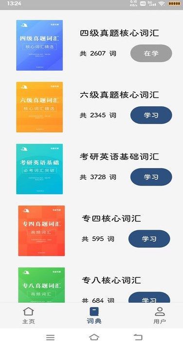 大角虫背单词3