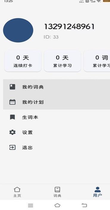 大角虫背单词4