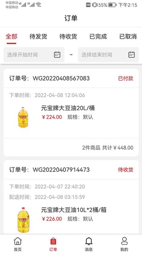 中农供应商管理系统2