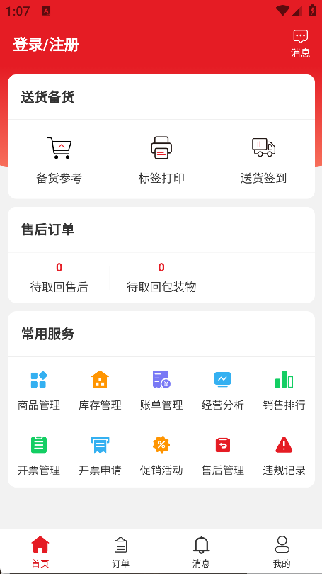 中农供应商管理系统4