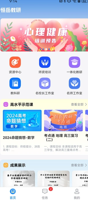 恒岳教研1