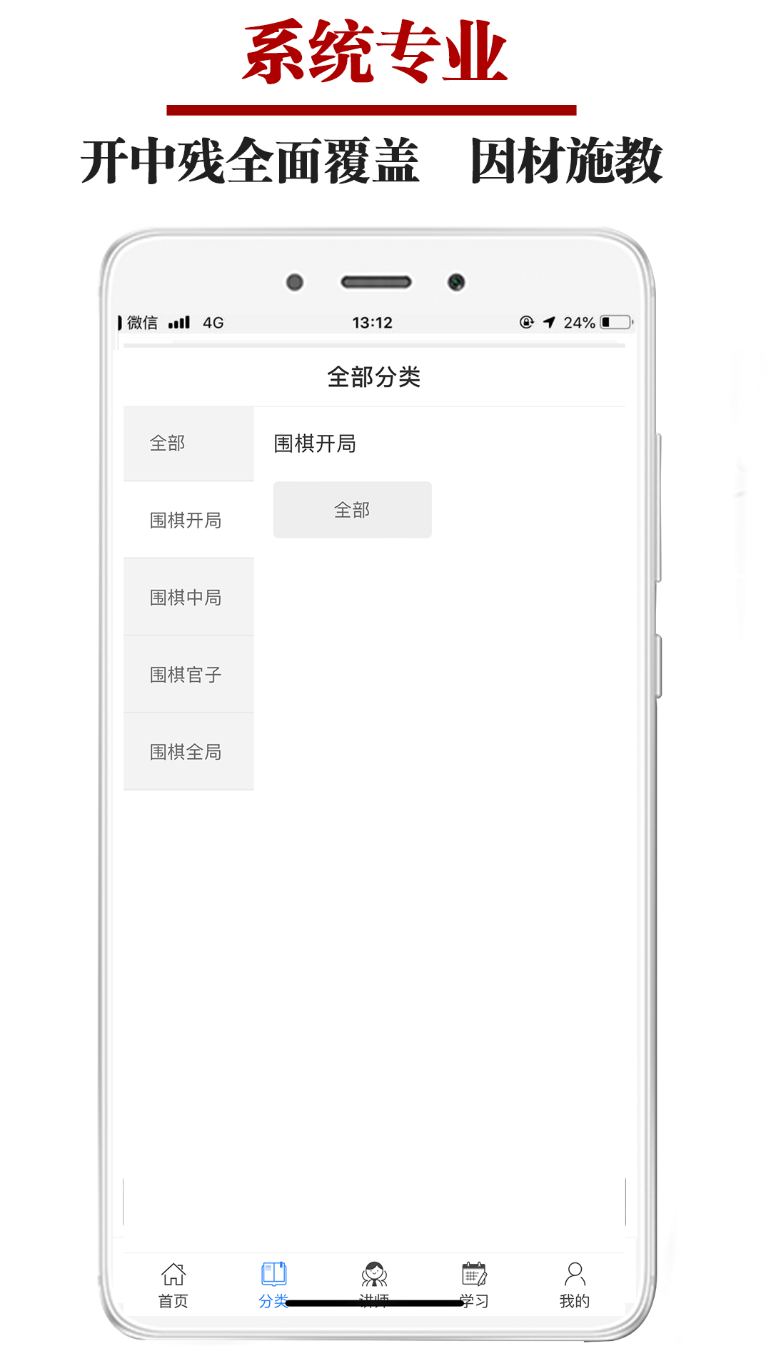 围棋微学堂1