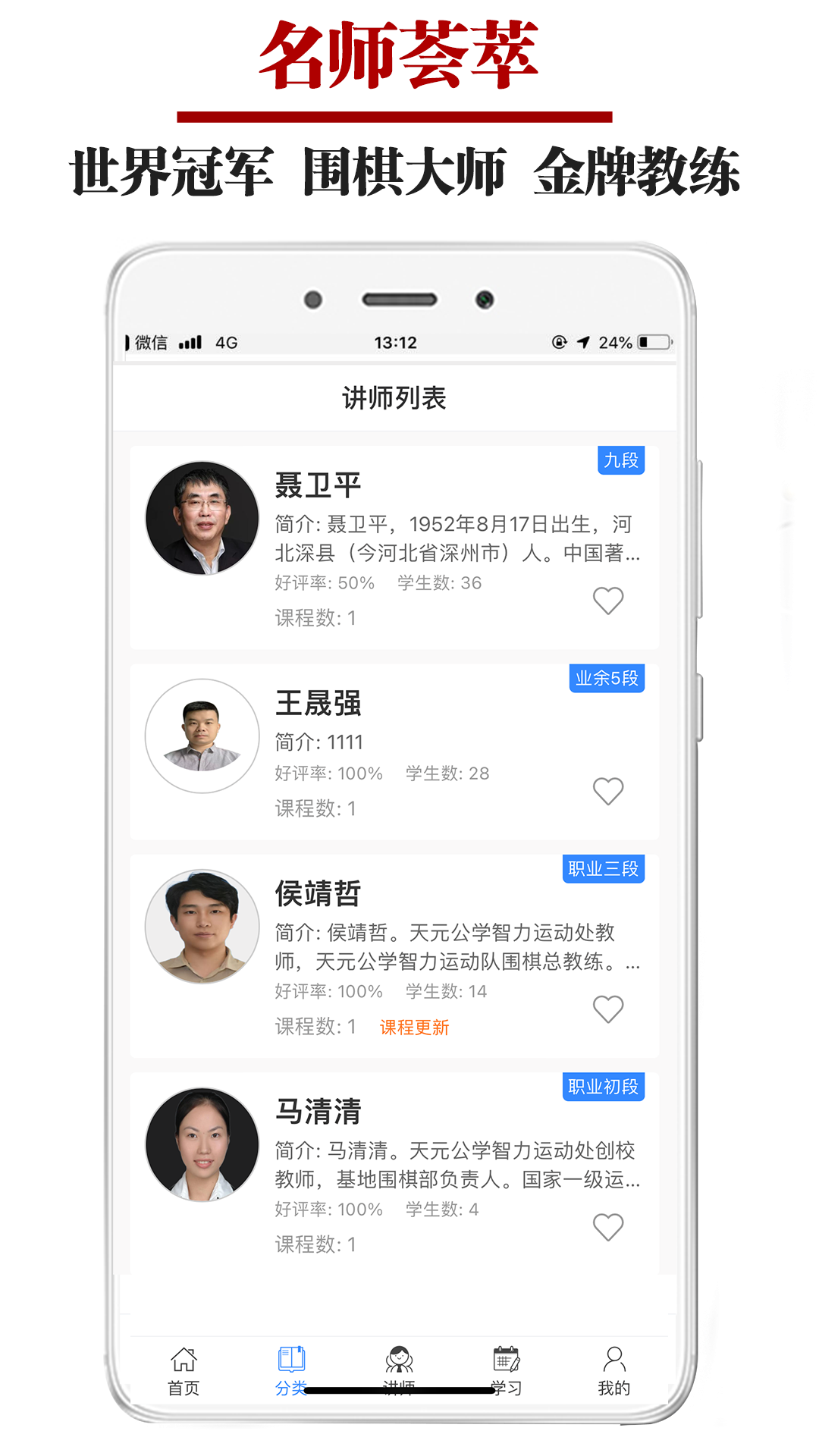 围棋微学堂2