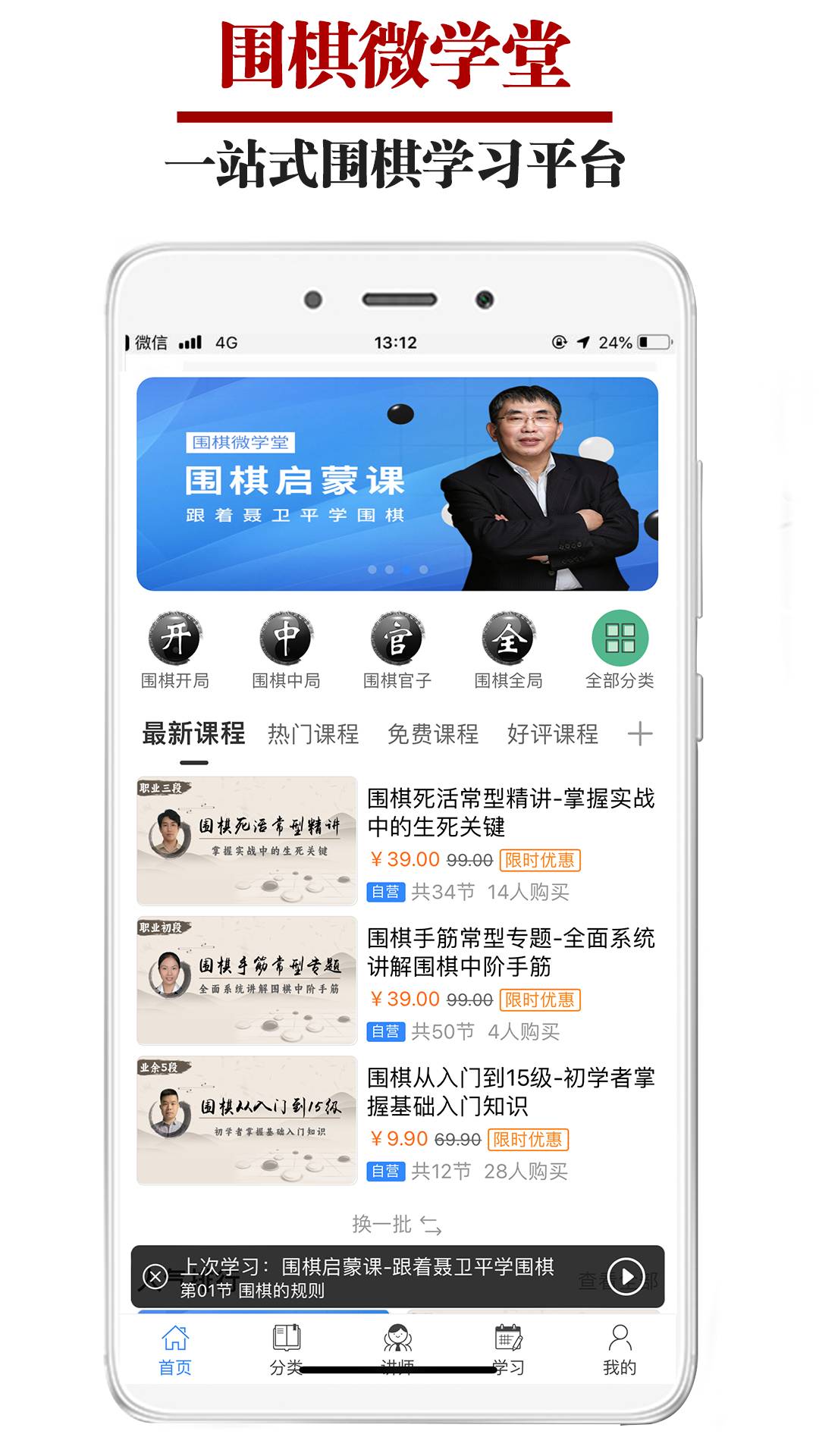 围棋微学堂3