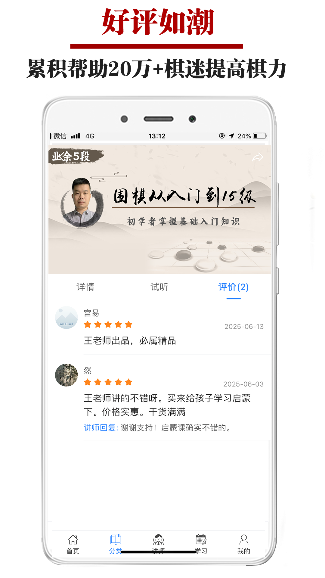 围棋微学堂4