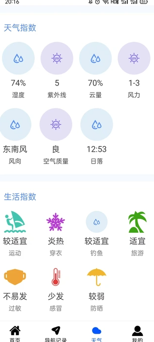 卫星实时免费导航2