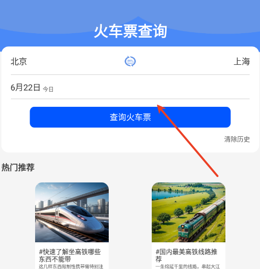 火车高铁查票网