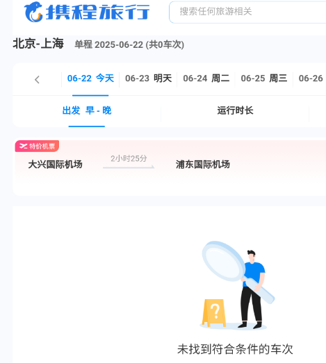 火车高铁查票网