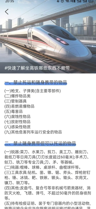 火车高铁查票网