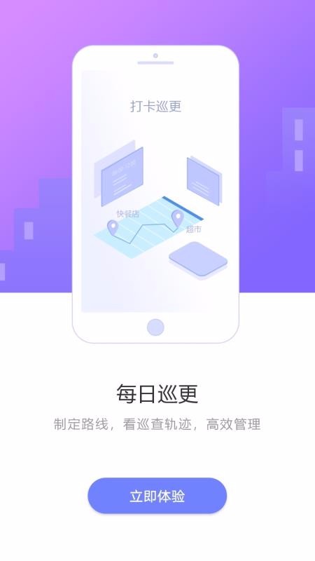 智慧服务区管理端2