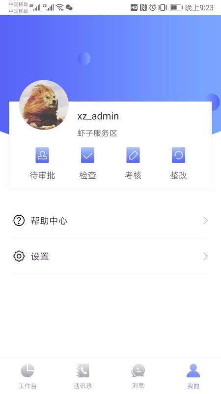 智慧服务区管理端3