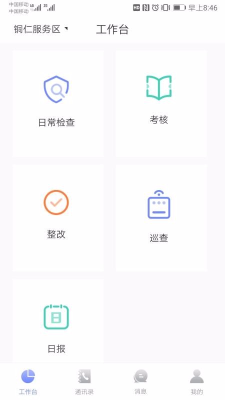 智慧服务区管理端4
