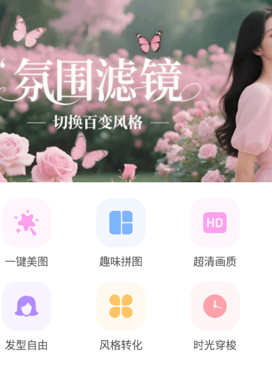 美颜P照相机