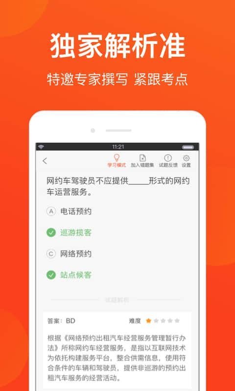 深圳网约车考试1