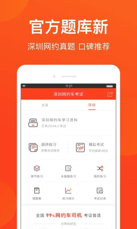 深圳网约车考试3