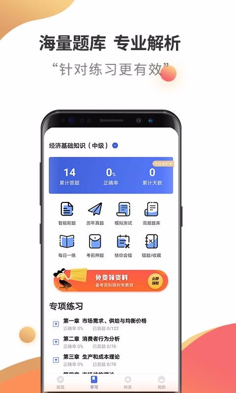 中级经济师考试云题库3