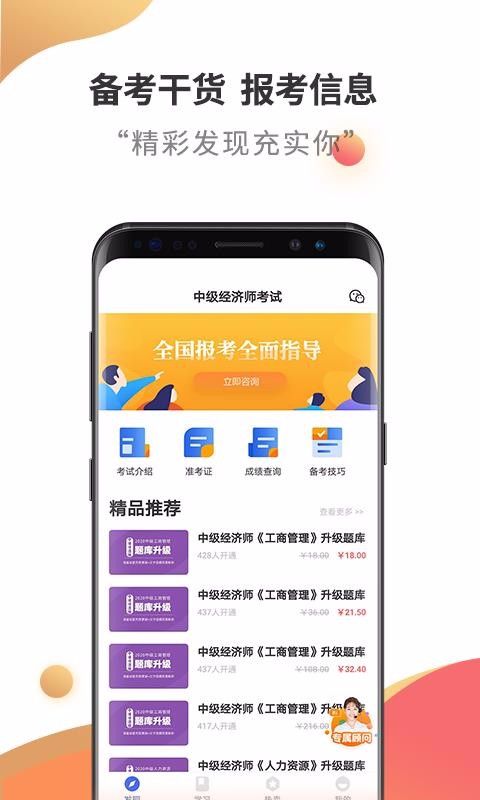 中级经济师考试云题库4