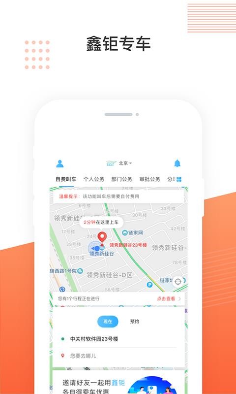 鑫鉅专车