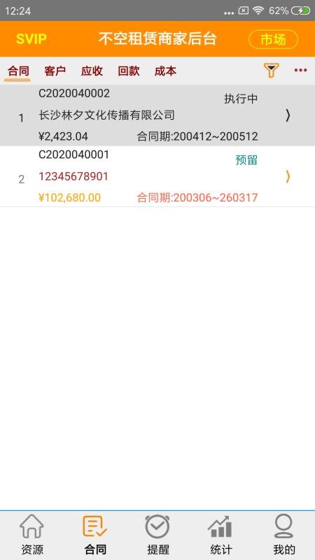 不空租赁2