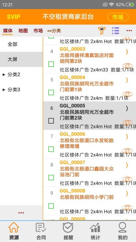 不空租赁4