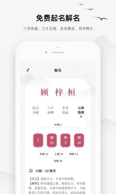 起名宝典4