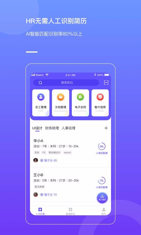 智科HR链3