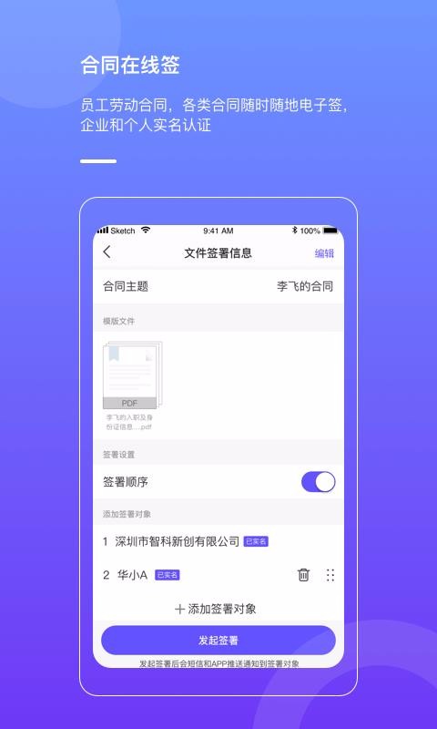 智科HR链