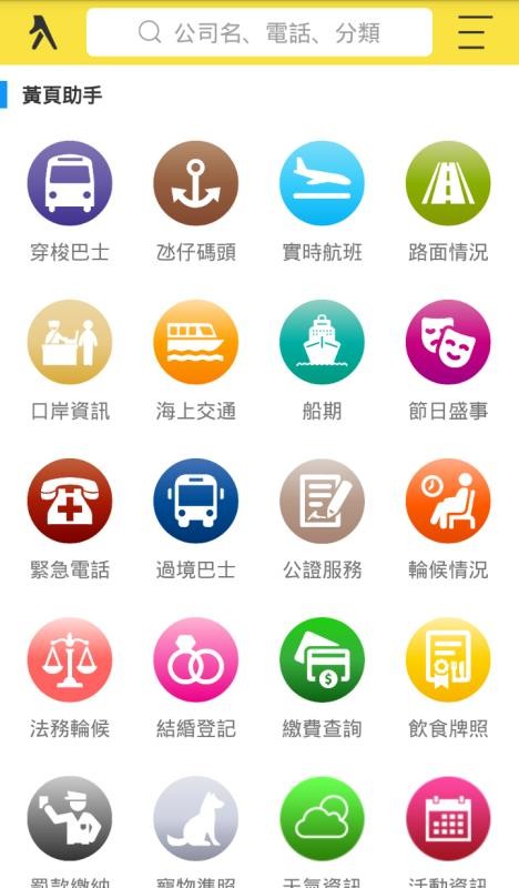 澳门黄页