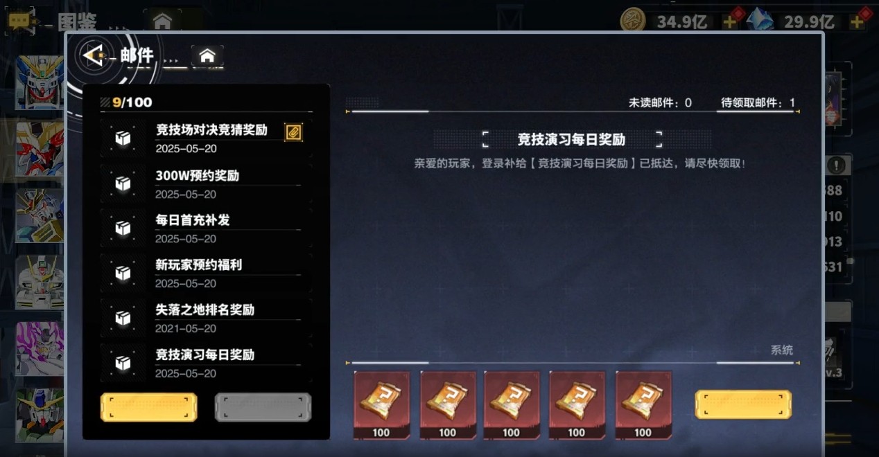 最强武装强袭自由3