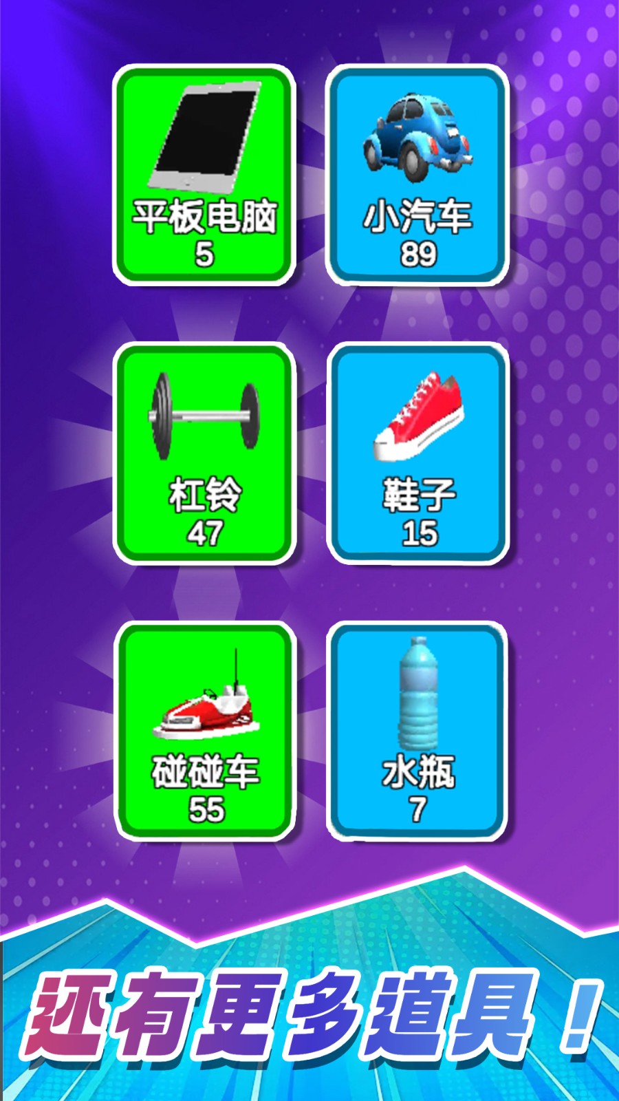 肌肉小子升级2