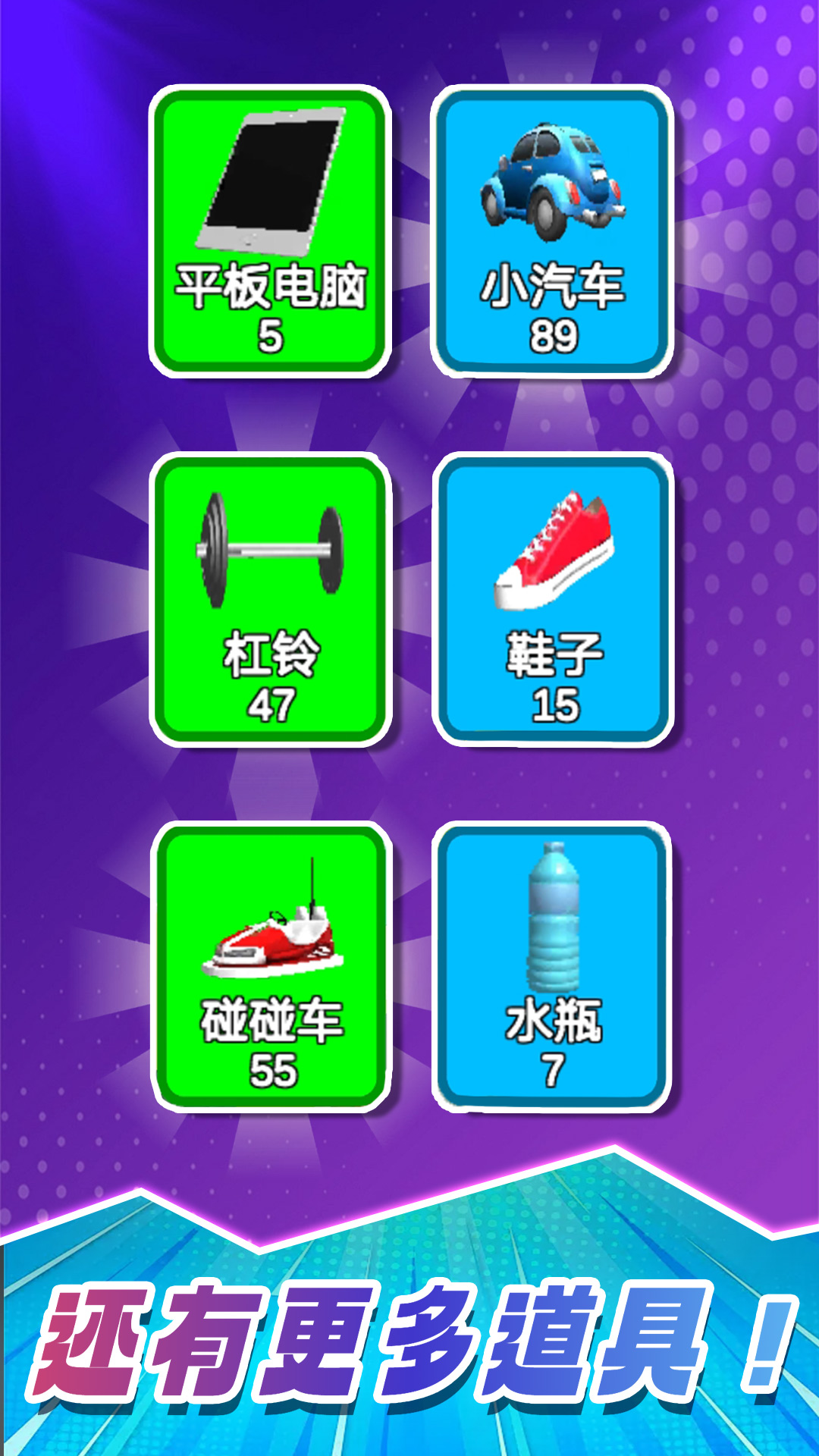 肌肉小子升级