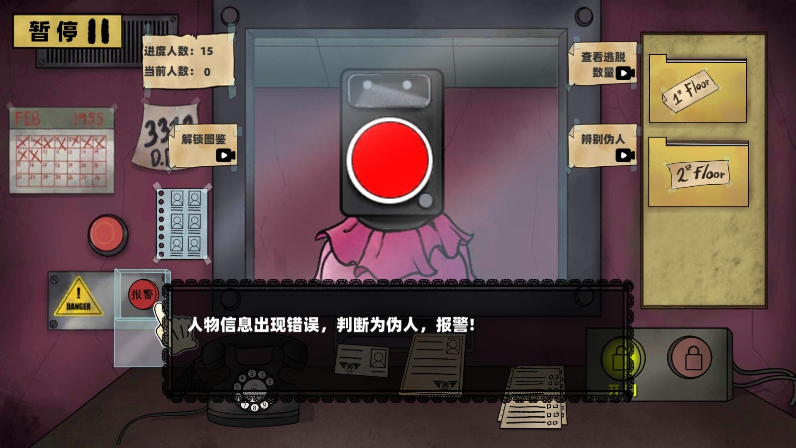 伪人世界3