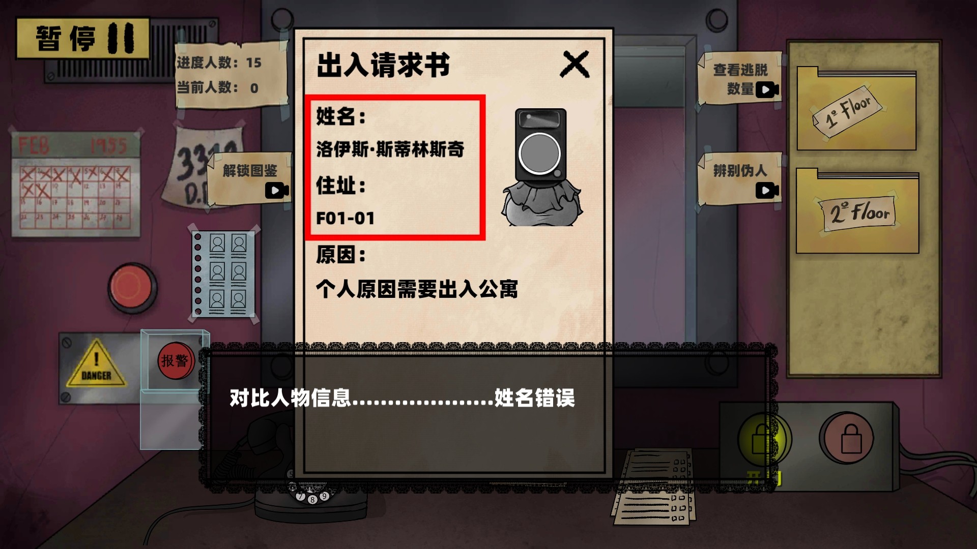 伪人世界