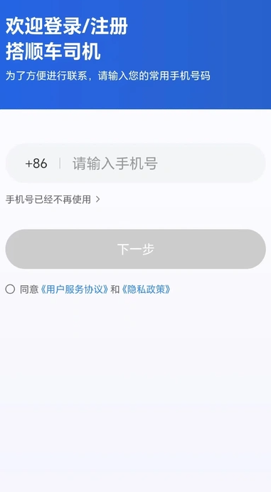 搭顺车司机2