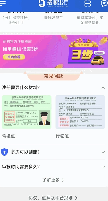 搭顺车司机4