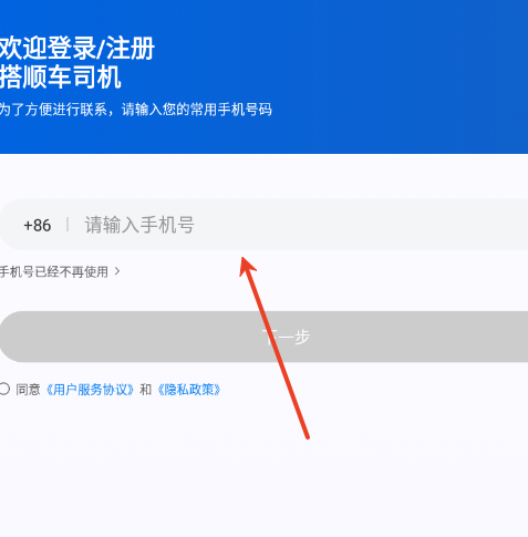 搭顺车司机