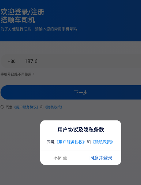 搭顺车司机