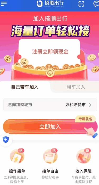 搭顺车司机