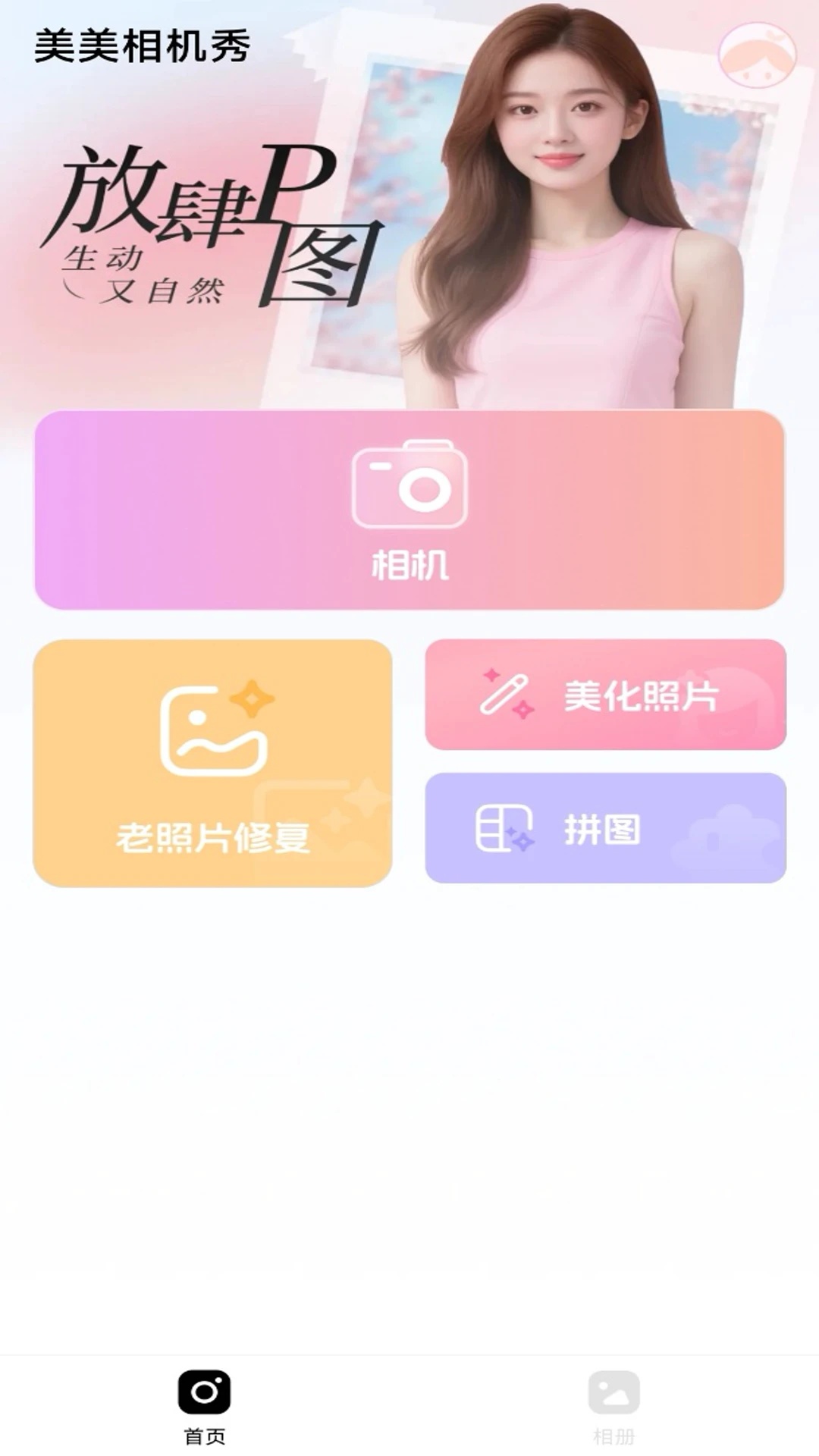 美美相机秀4
