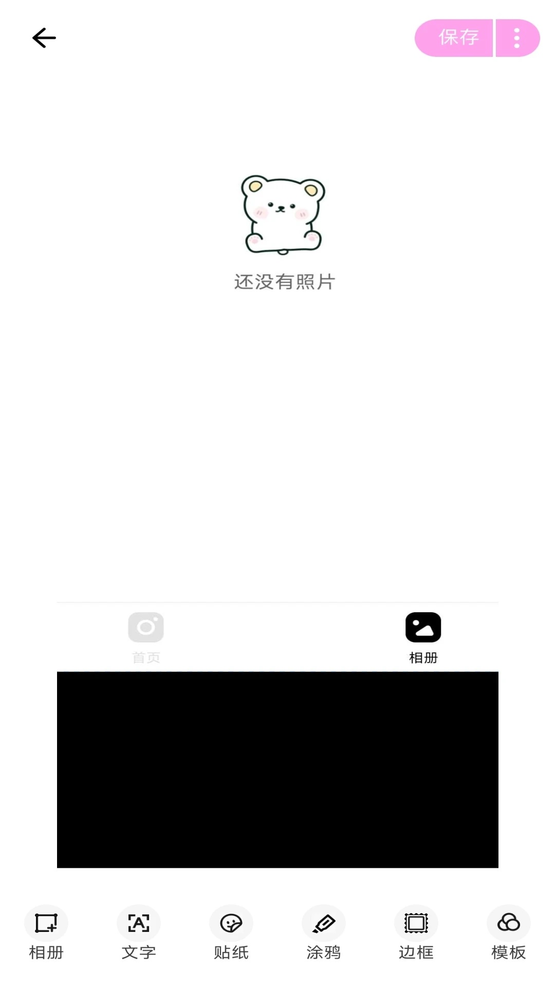 美美相机秀