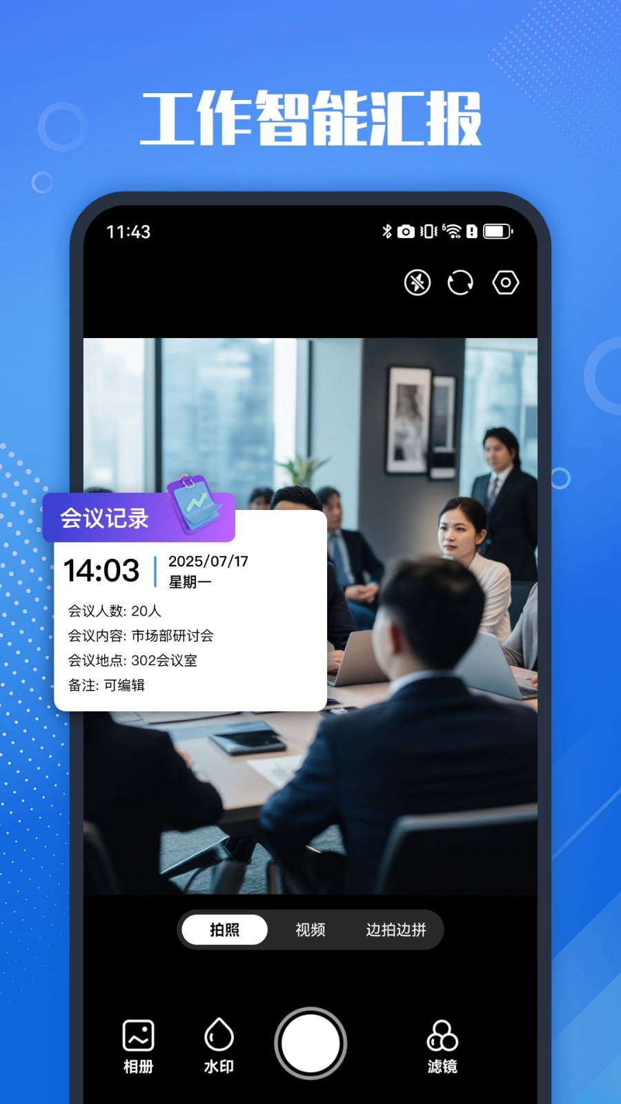 真实打卡水印相机1